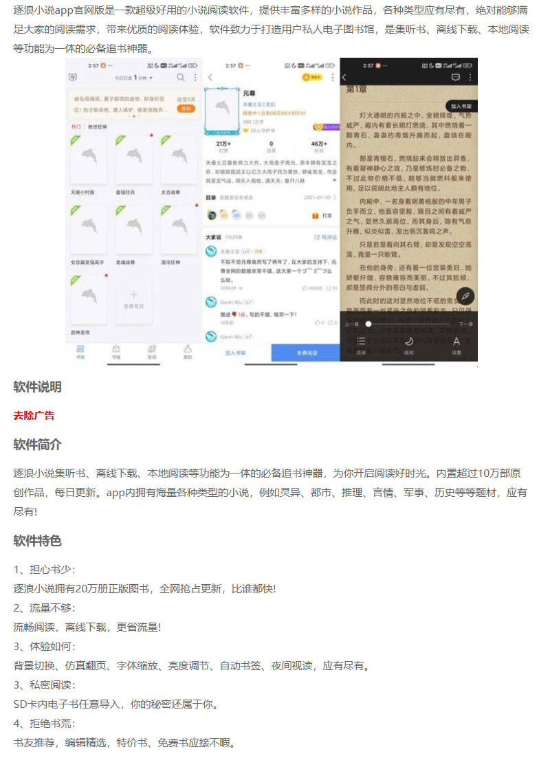 逐浪小说_3.8.11纯净版 - 必备追书神器